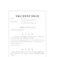 부동산공유지분경매신청